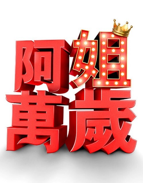 女儿交换-角质继父在舞会之夜交易处女继女梅丽莎摩尔和莱利里德【DaughterSwap】 - ovojav视频海报