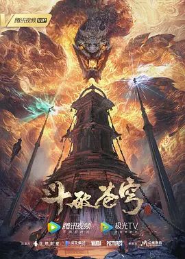 斗破苍穹云韵 - ovojav视频海报